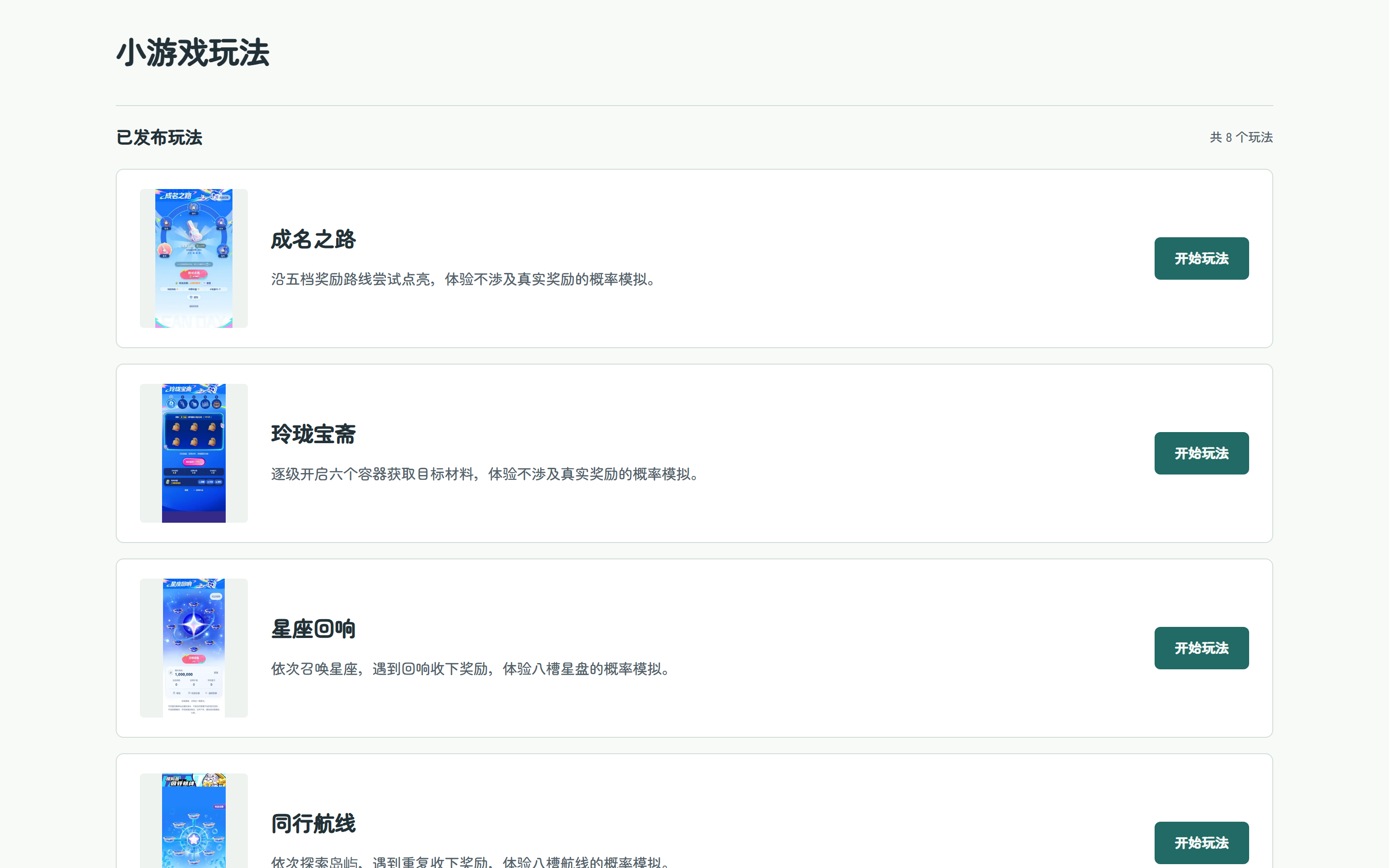 成名之路、玲珑宝斋与星座回响的玩法目录